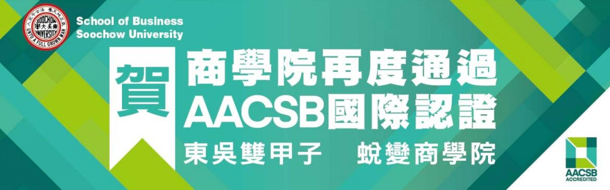 AACSB